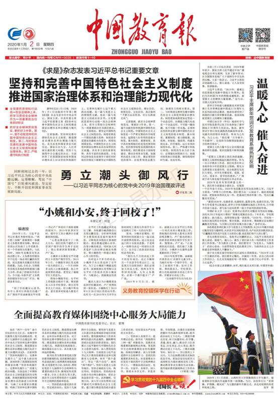 1月1日国旗班线下升国旗仪式被中国教育报头版报道