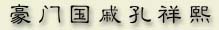 b-k.jpg (7954 字节)